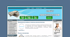 Desktop Screenshot of mydolg.ru